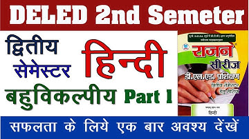 UP Deled 2nd Semester Hindi Objective Questions Part 1- Rajan Series, डीएलएड द्वितीय सेमेस्टर हिन्दी