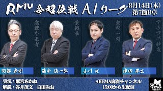 麻雀プロ団体LIVEチャンネルの配信のサムネイル画像