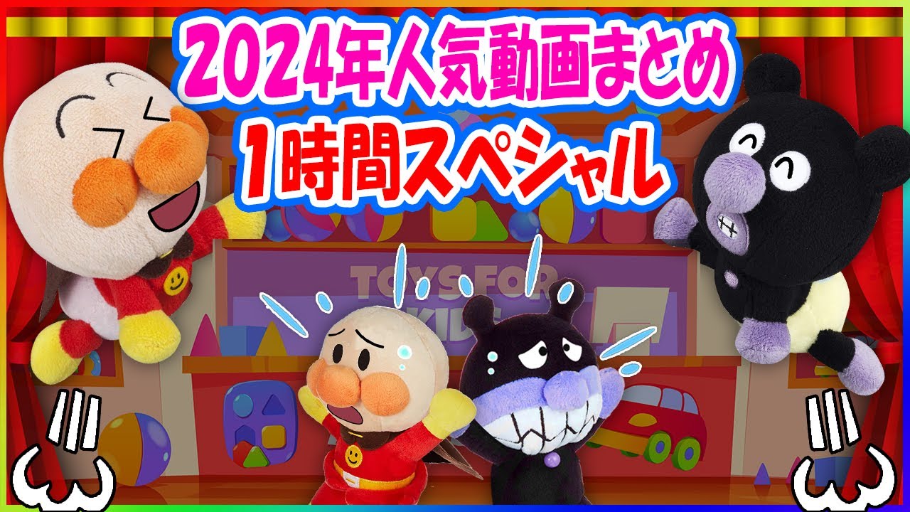 期間限定 早い者勝ち！絵本まとめ売り 大量 アンパンマン 乗り物