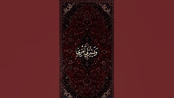 جزاكم الله خيرا#اكسبلور #سوره_الزمر #muhammad_alluhaidan #ايات_قرانيه_قصيره #تلاوة_خاشعة #النبره #