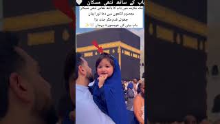A little smile with dad in Mecca 🤍 #unfrez #unfrezzmyaccount #love #instanton #instant #friendsarefs