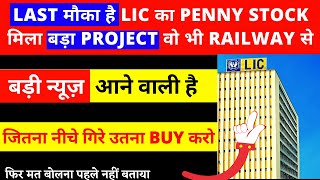 LIC के PENNY STOCK को मिला बड़ा PROJECT वो भी RAILWAY से – RVNL SHARE LATEST NEWS