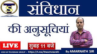 Download संविधान की अनुसूचियां || By Amarnath Sir || The Scholars Video MP3 संविधान की अनुसूचियां || By Amarnath Sir || The Scholars