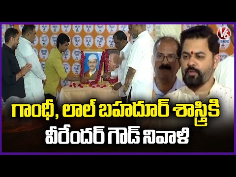 BJP State Secretary Veerender Goud Paid To Gandhi & Lal Bahadur Shastri | V6 News - V6NEWSTELUGU