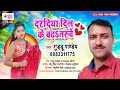    s  guddu pandey  daradiya dil ke badhataruwe  latest bhojpuri song 2021