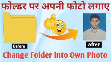 How to Change Computer Folder icon into Own Photo│कंप्यूटर फोल्डर पर खुद का फोटो कैसे लगाए ?