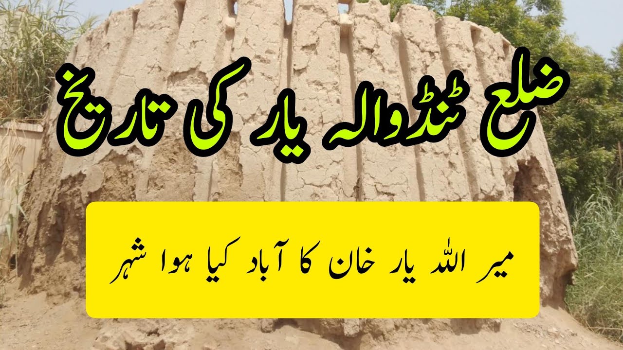 History Of Tando Allahyar District Sindh Pakistan YouTube history-of-tando-allahyar-district-sindh-pakistan-youtube