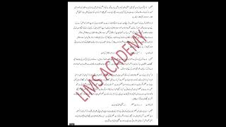 11 class Urdu new syllabus guess paper 📃
