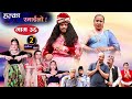 Halka Ramailo | Episode 36 | 19 July 2020 | Balchhi Dhrube, Raju Master | Nepali Comedy