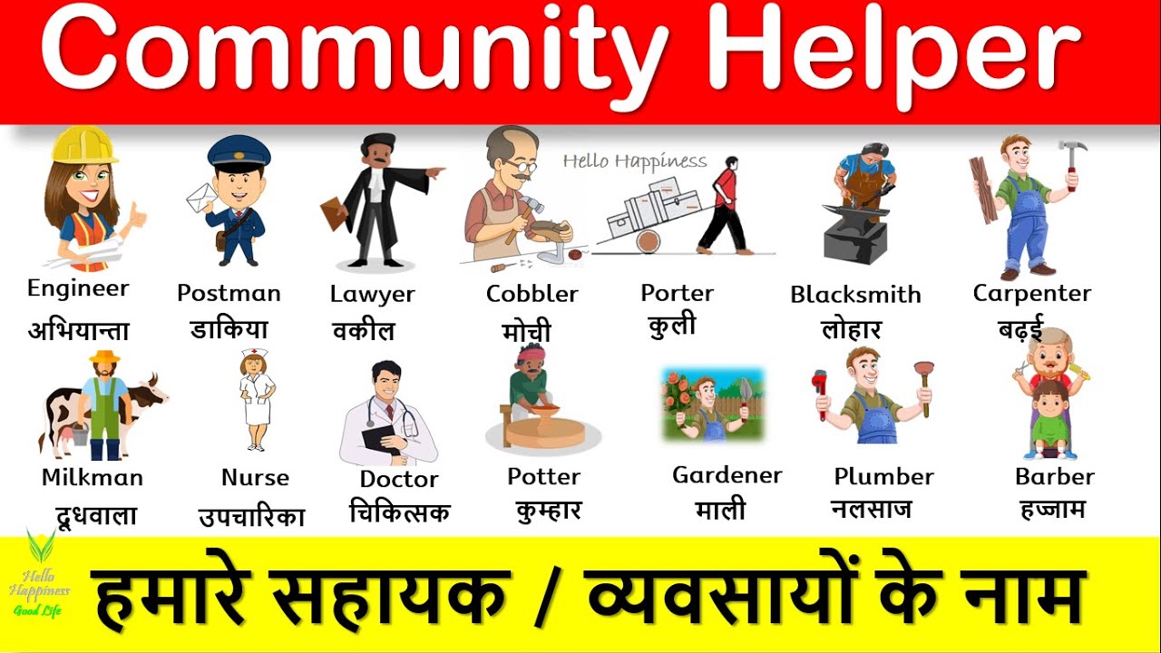 essay on community helpers in hindi