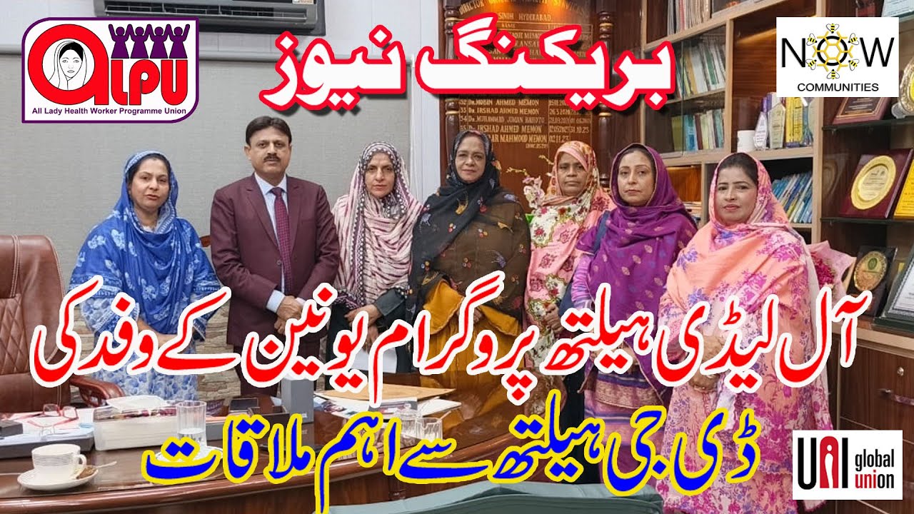 Meeting with ADG Health Sindh | All Lady Health Workers Programme Union | ALPU  | UNI Global