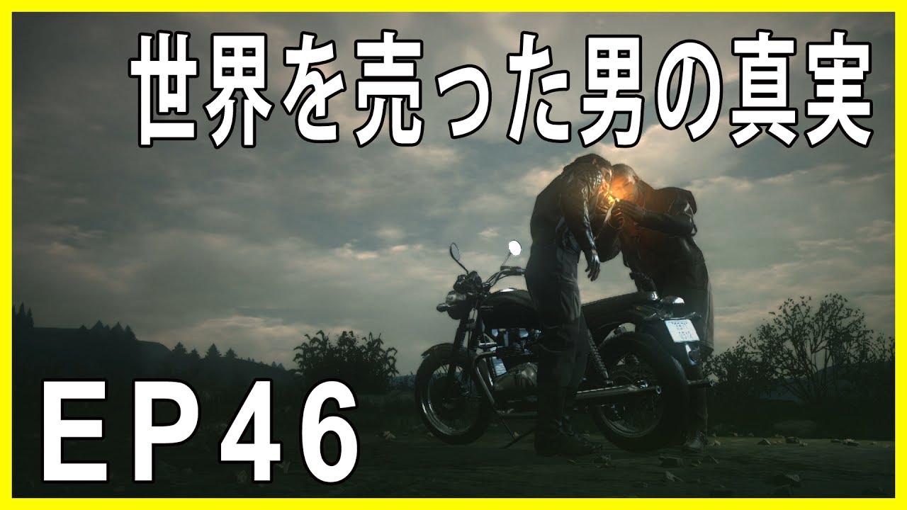Mgs5 Tpp プレイ動画 Ep46 世界を売った男の真実 Truth The Man Who Sold The World Ps4 Youtube