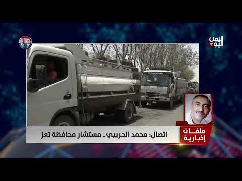 تعز تحت الحصار: الحوثيون يتسببون في أزمة عطش حادة