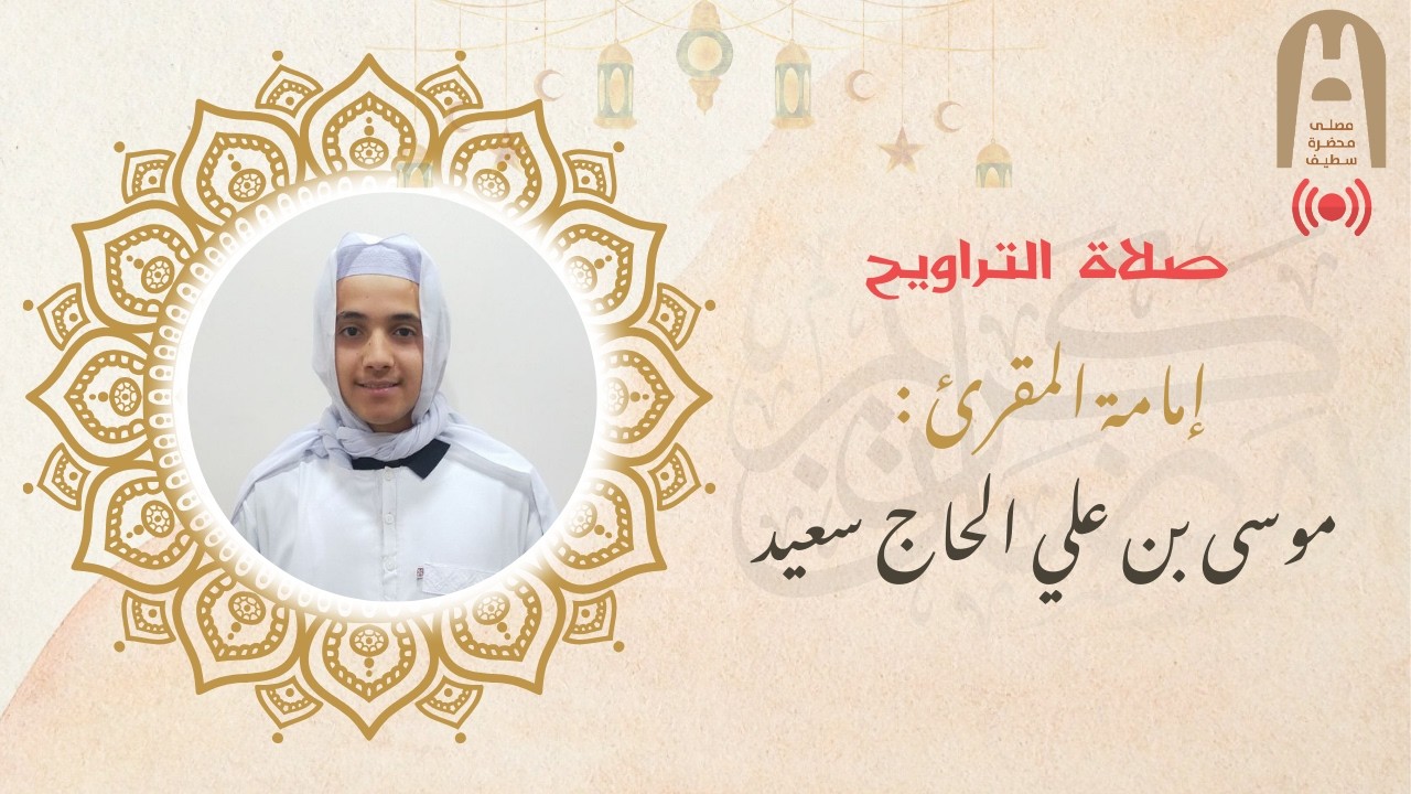 🕌🔴مباشر : صلاة التراويح || متابعة نافعة طيبة