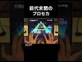【音ゲー】前代未聞のプロセカ #shorts