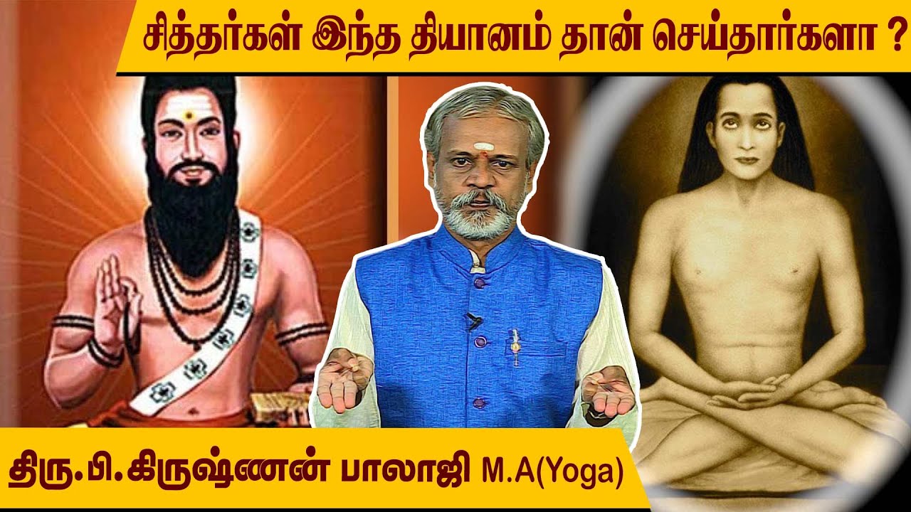 18 சித்தர்கள் தியானம் செய்த முறைகள், முத்திரைகள் ! l Krishnan Balaji  @MEGA TV ​