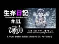 【Project Zomboid】生存日記#11【Build42,CDDA,グリッチなし,Storytelling】
