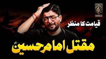 Maqtal e Imam Hussain (a.s) | Noha & Marsiya | Mir Hasan Mir | Karbala 2025 