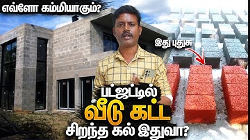 😲Will this stone save you so much? Solid Concrete Block vs Red Brick Price | Mano