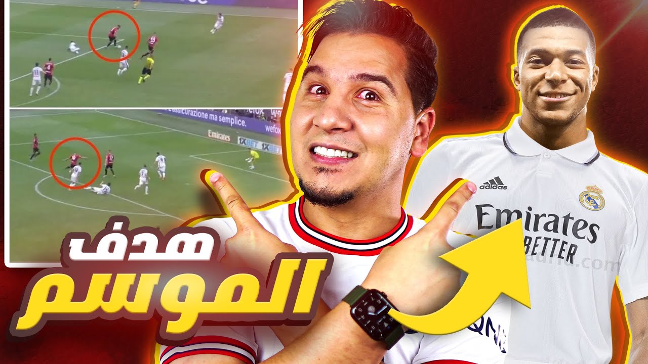 مبابي لريال مدريد ؟ ورونالدو مستمر وفضيحة أرسنال وعظمة الميلان ?