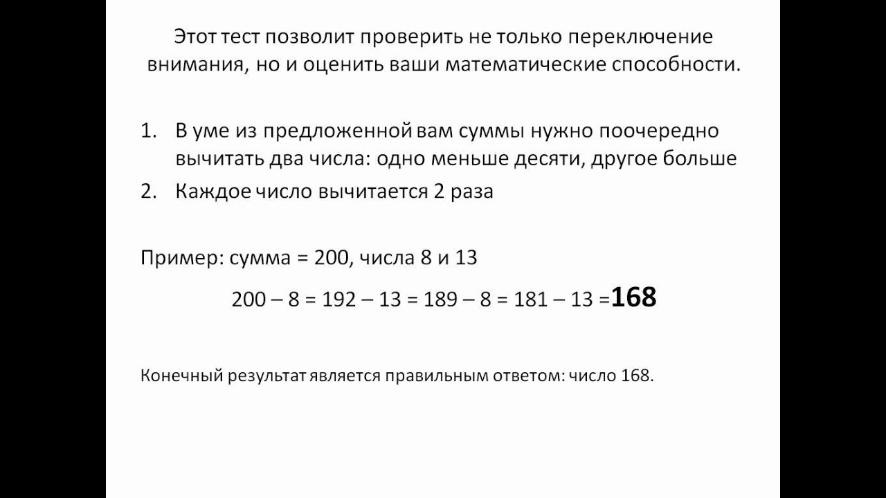 Испытание переключения. Тест на внимательность. Тест на внимательность при приеме на работу. Тест на переключение внимания. Тестирование при приеме на работу примеры тестов на внимательность.