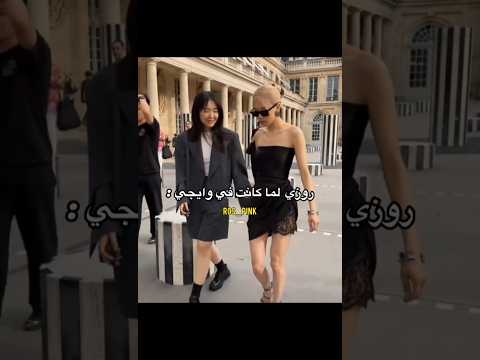 واخيرا روزي تخلصت من النحافة الشديدة   فانسي روزي بلاكبينك ملكات الكيبوب