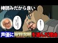【風立ちぬ5】プロの声優じゃ実現できなかった!庵野秀明の下手な棒読みだからこそ伝えられるものがあった【岡田斗司夫/切り抜き】
