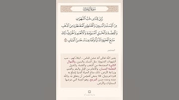 زين للناس حب الشهوات| عبدالرحمن مسعد|سورة آل عمران #قرآن #عبدالرحمن_مسعد #تلاوة_خاشعة #سورة_آل_عمران