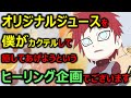 【NARUTO文字起こし】我愛羅のフレッシュジュースめ・し・あ・が・れ【石田彰】