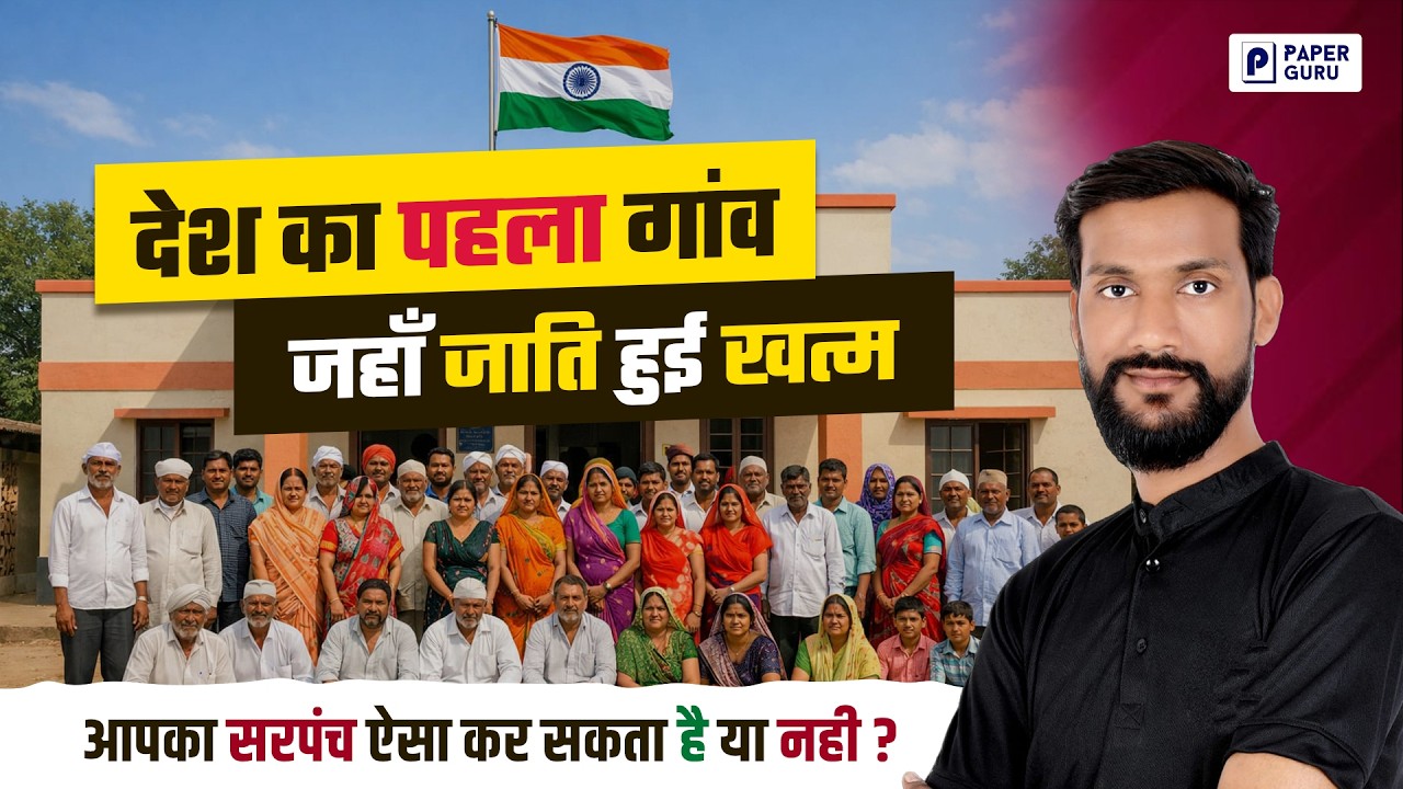 India Ka Pehla Caste Free Gaon 😲| ... गांव जहां जाति प्रथा खत्म 🔥 | Sarpanch Ka Bada Faisla #current