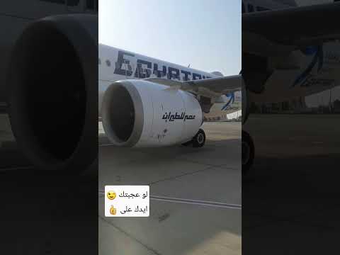 عجبتك مصر بالطيران ايدك على