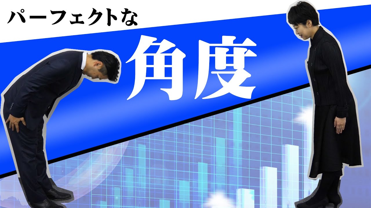 【新入社員になる方へ】パーフェクトな角度