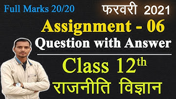Assignment - 6 class 12th,CGboard political Science| राजनीति विज्ञान 2021 february Assignment 2021
