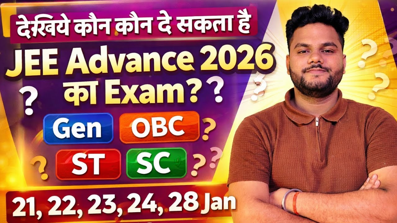 JEE Advanced 2026: Kaun Kaun De Sakta Hai Exam? 🤔| JEE Mains 2026 Jan Cut-Off🔥