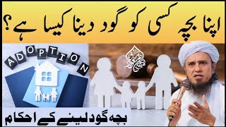 Apna Bacha Kisi Aur God Dena Ya Lena Kaisa Hai #baby #adoption #muftitariqmasood #tariqmasoodupdates News