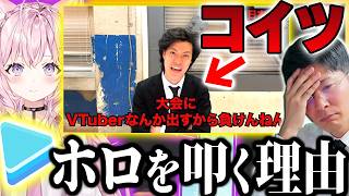 【これが彼の正体です】WBC敗退の原因をVTuberと言った粗品の過去 霜降り明星がホロライブ博衣こよりを批判 マリン選手権無視が原因説 ヨーへー