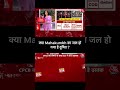 #mahakumbh पर #politics तेज़ ! क्या #sangam का जल हो गया है दूषित ? #prayagrajkumbh #ytshort #news