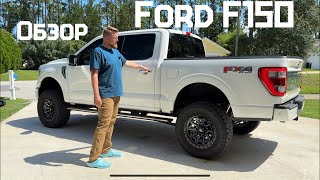 Американский Пикап FORD F150 Обзор