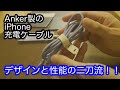 iPhone12mini おすすめ充電ケーブル Anker PowerLine Ⅲ Flow USB-C & ライトニング ケーブル