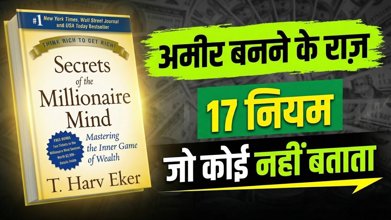 Secrets of the Millionaire Mind Audiobook |  Book Summary@Believe_in_books .