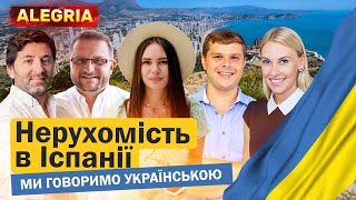Нерухомість в Іспанії з Alegria. Від Оріуела Кости до Валенсії