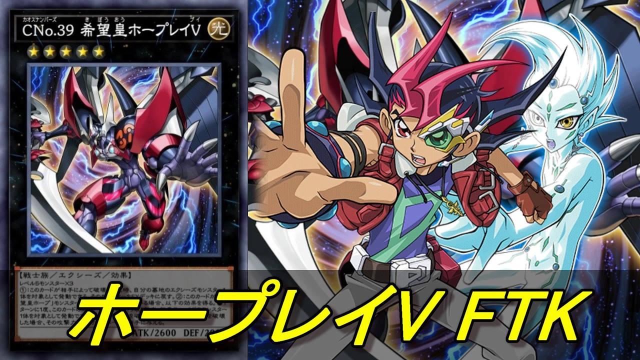インフェルニティ先攻ワンキル－CNo.39 希望皇ホープレイV先攻ワンキル
