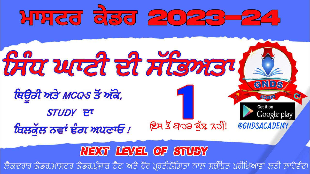 Master cadre | sst  | history | preparation | 2023-24 | indus valley civilization | ਹੜੱਪਾ ਸੱਭਿਅਤਾ