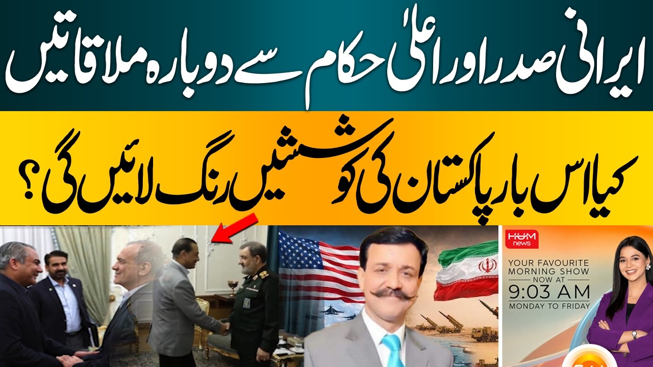 Pakistan’s Peace Efforts: Will Meetings With Iran’s President Deliver Results? | Hum News | Pakistan