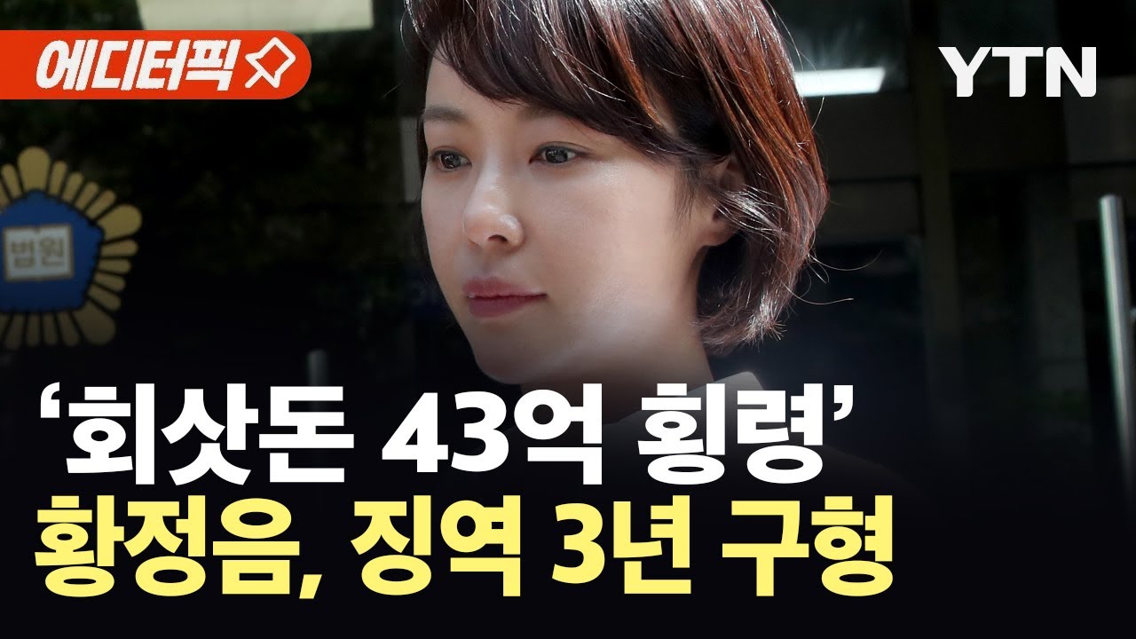 황정음 횡령 뉴스