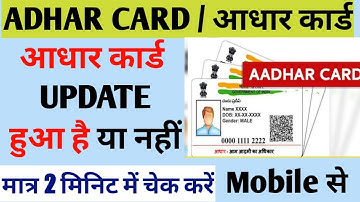 aadhar card status kaise check kare | How to check aadhar status | Aadhar card update status online