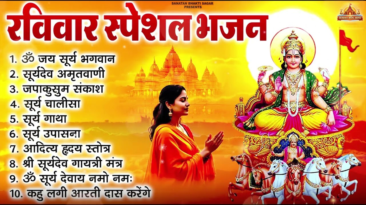 शुक्रवार भक्ति भजन | सर्वमंगल मांगल्ये | ॐ भूर्भुवः स्वः | या देवी सर्व भूतेषु |दुर्गा चालीसा व आरती