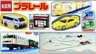 未発表のトミカプラレールが満載☆2023〜2024年 新カタログをチェック