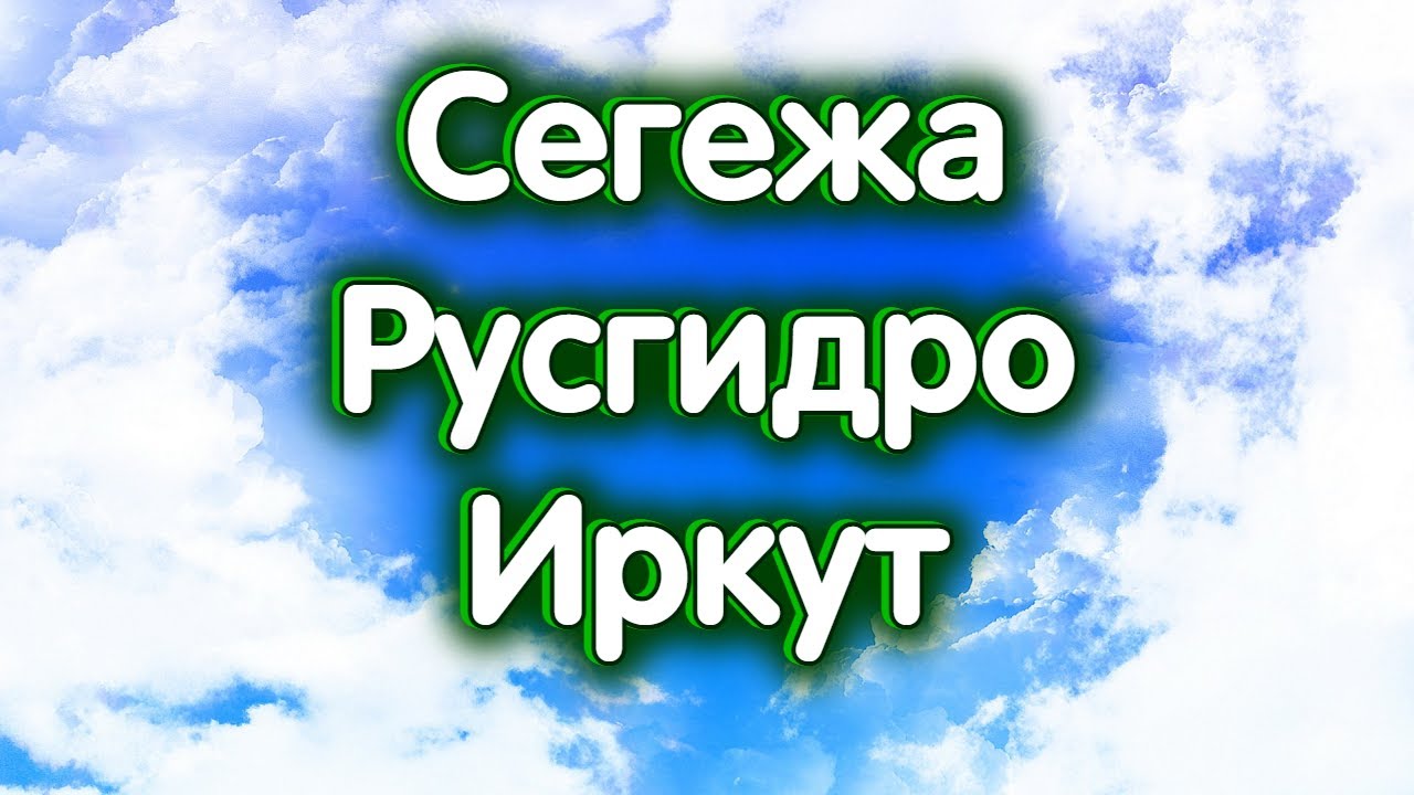 Русгидро, Сегежа, ИРКУТ, индекс МосБиржи. Обзор 29.06.2023 - YouTube