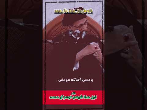 صفات الشيعة الذين يسرون ال محمد